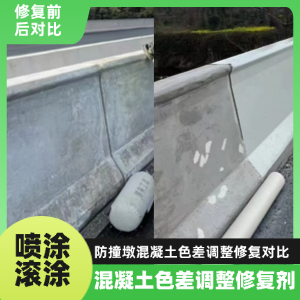 万盛工程人必看！混凝土色差“面子难题”，一招修复不返工