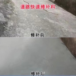 万盛水泥路面薄层修补剂